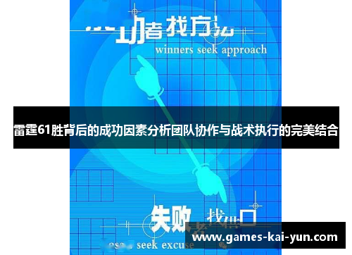 雷霆61胜背后的成功因素分析团队协作与战术执行的完美结合