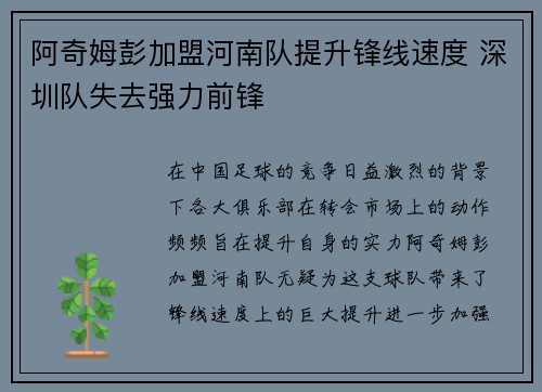 阿奇姆彭加盟河南队提升锋线速度 深圳队失去强力前锋