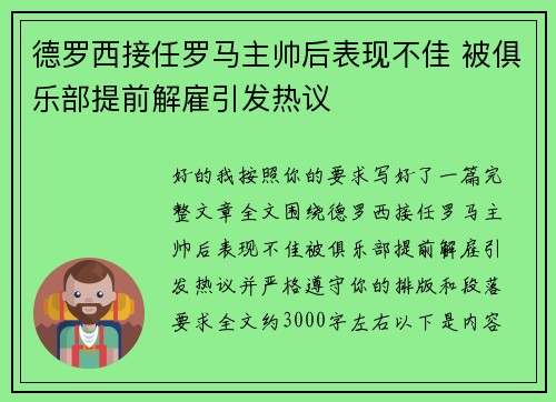 德罗西接任罗马主帅后表现不佳 被俱乐部提前解雇引发热议 德罗西接任罗马主帅后表现不佳 被俱乐部提前解雇引发热议
