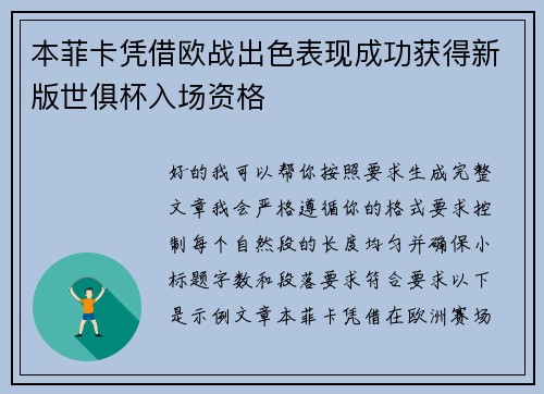本菲卡凭借欧战出色表现成功获得新版世俱杯入场资格 本菲卡凭借欧战出色表现成功获得新版世俱杯入场资格