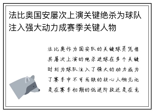 法比奥国安屡次上演关键绝杀为球队注入强大动力成赛季关键人物 法比奥国安屡次上演关键绝杀为球队注入强大动力成赛季关键人物