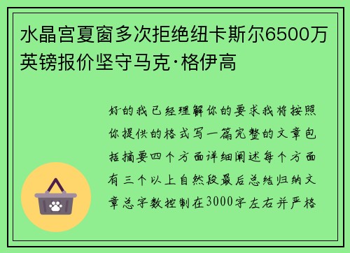 水晶宫夏窗多次拒绝纽卡斯尔6500万英镑报价坚守马克·格伊高 水晶宫夏窗多次拒绝纽卡斯尔6500万英镑报价坚守马克·格伊高