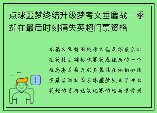 点球噩梦终结升级梦考文垂鏖战一季却在最后时刻痛失英超门票资格 点球噩梦终结升级梦考文垂鏖战一季却在最后时刻痛失英超门票资格